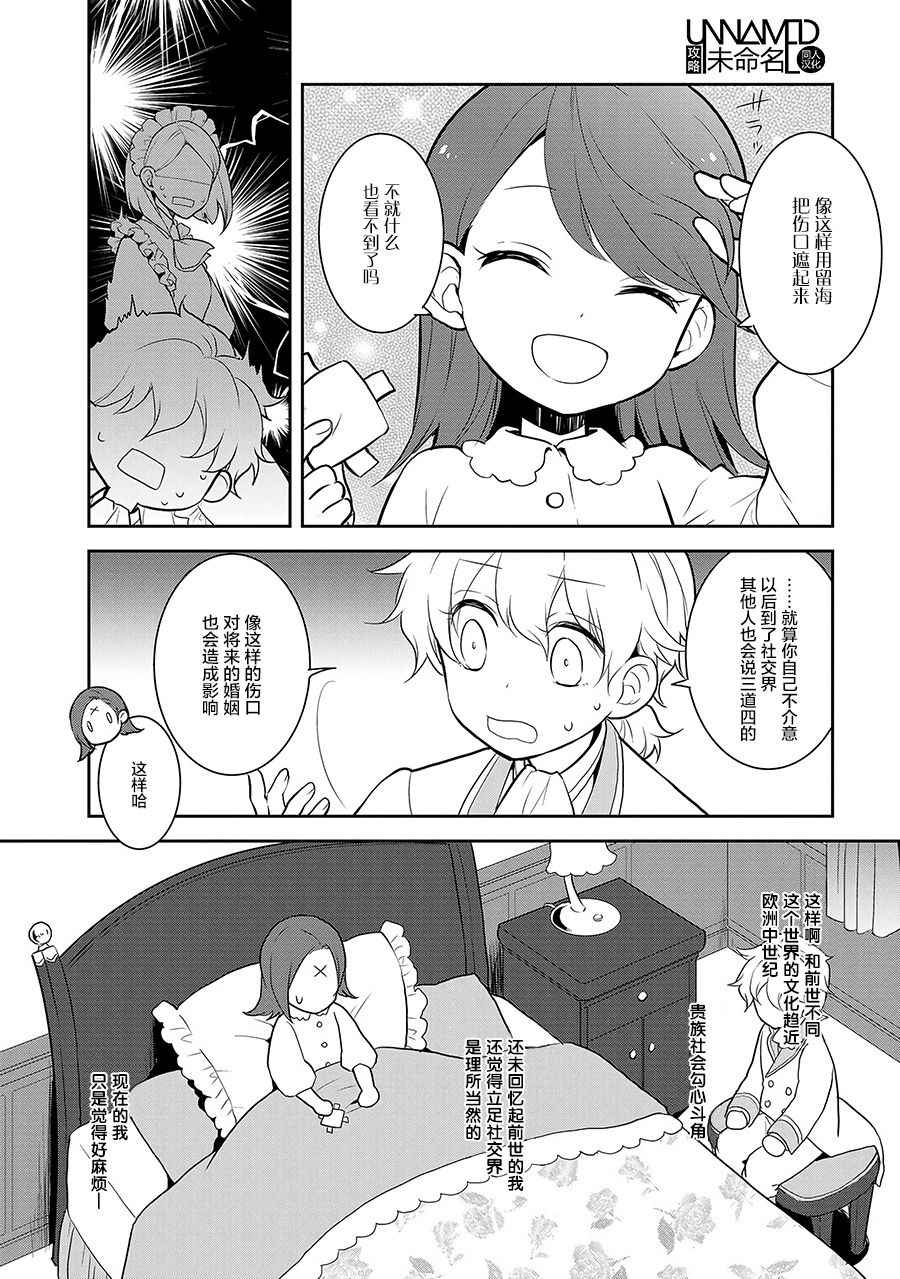 《转生恶役只好拔除破灭旗标》漫画 转生恶役 001话