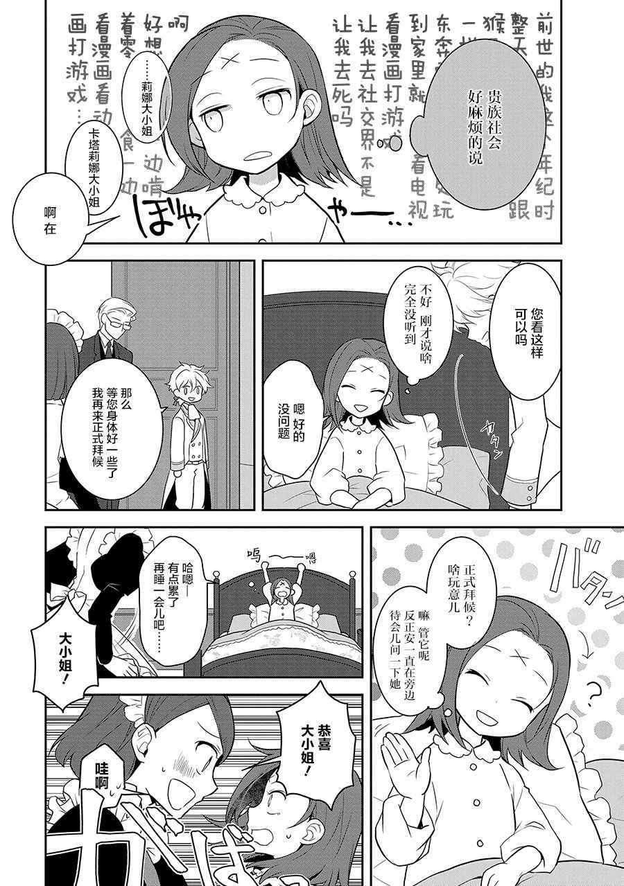 《转生恶役只好拔除破灭旗标》漫画 转生恶役 001话