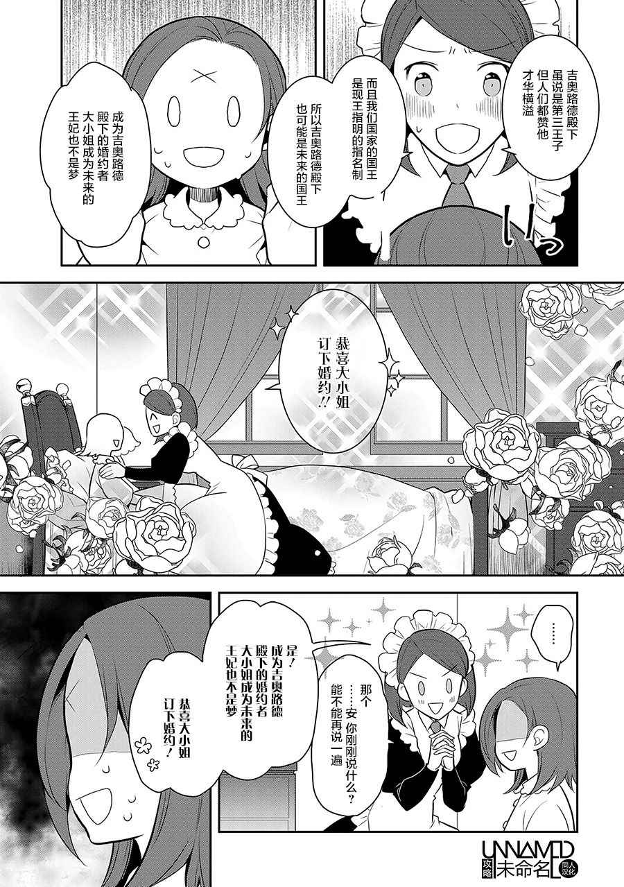 《转生恶役只好拔除破灭旗标》漫画 转生恶役 001话