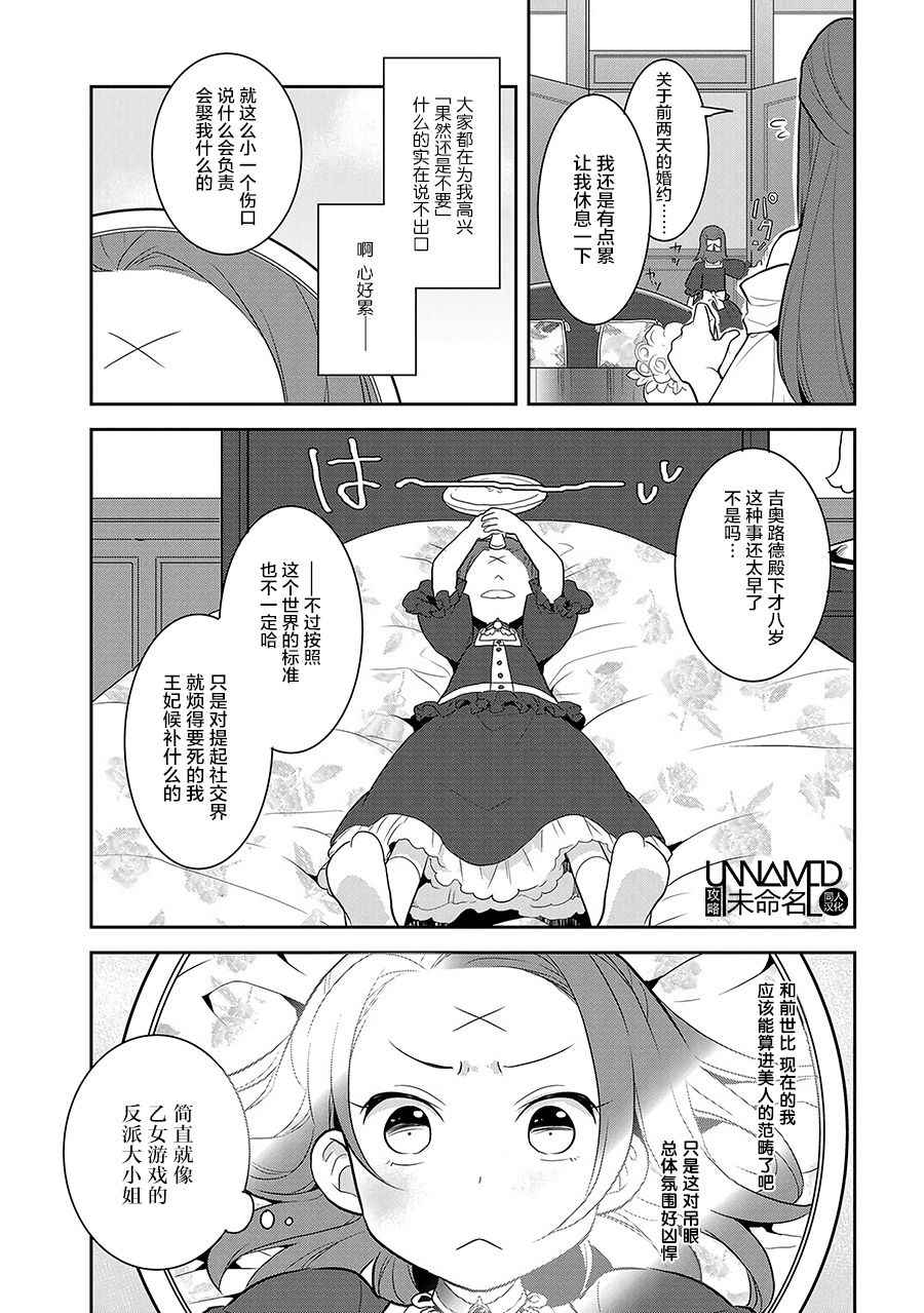 《转生恶役只好拔除破灭旗标》漫画 转生恶役 001话