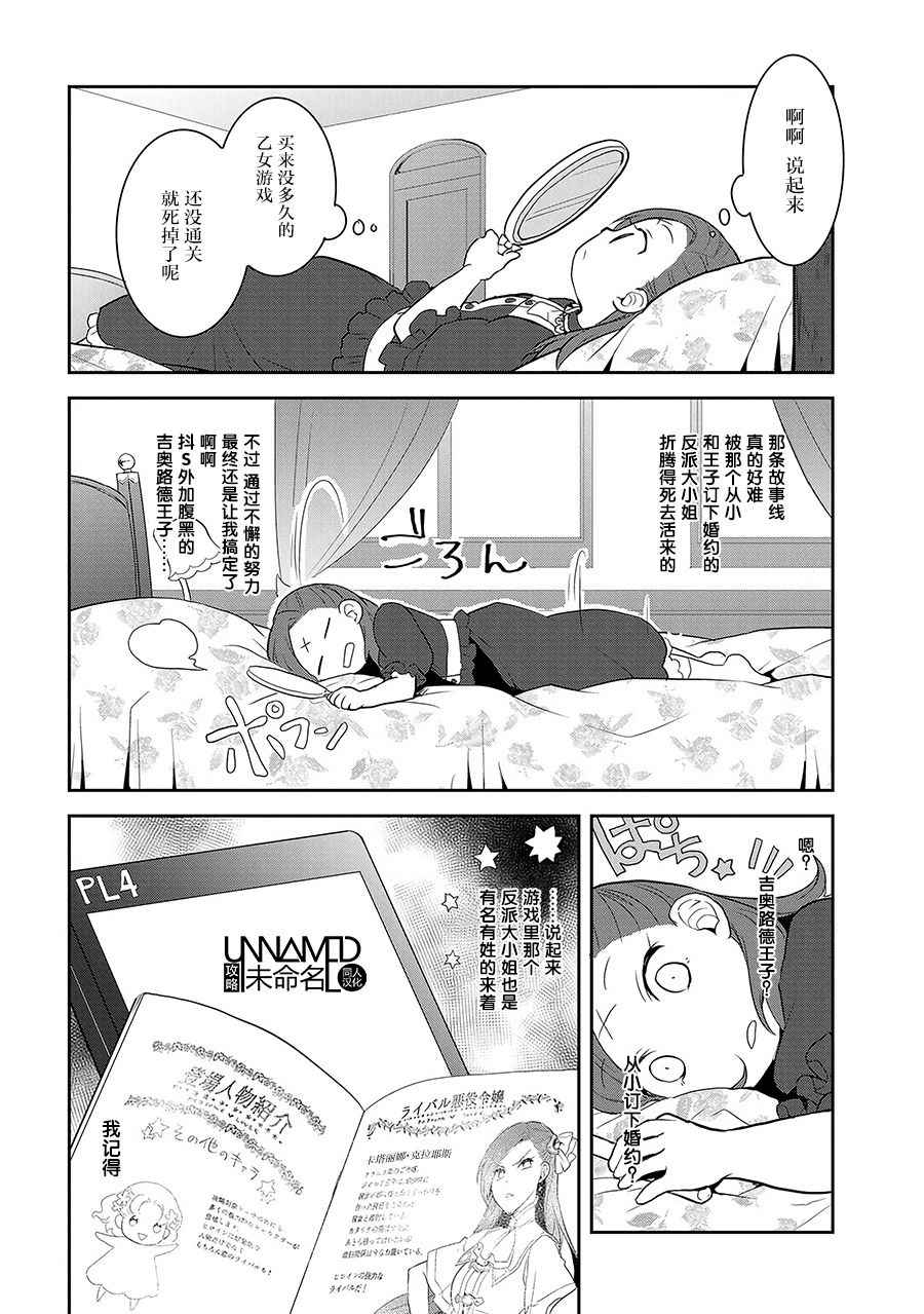 《转生恶役只好拔除破灭旗标》漫画 转生恶役 001话