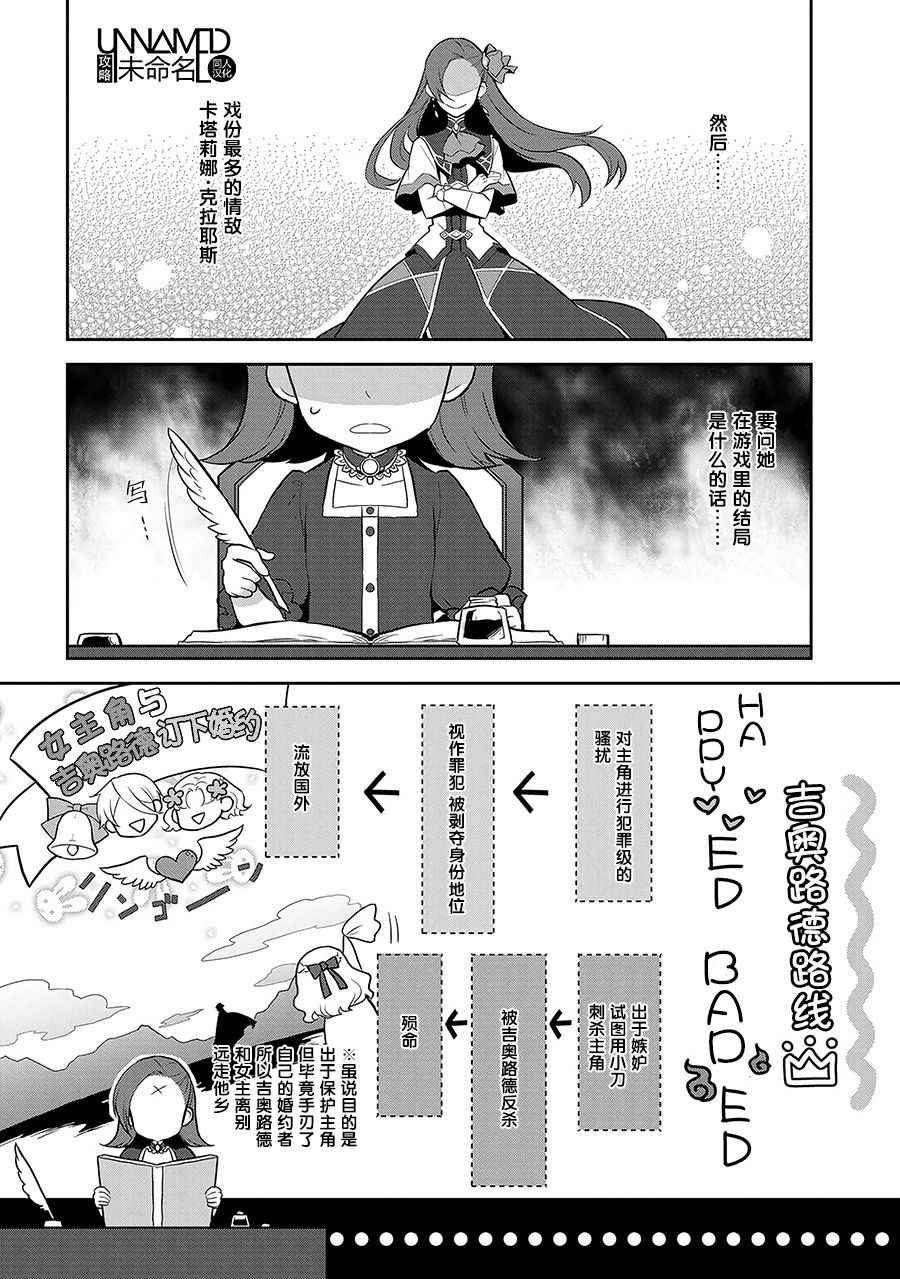 《转生恶役只好拔除破灭旗标》漫画 转生恶役 001话