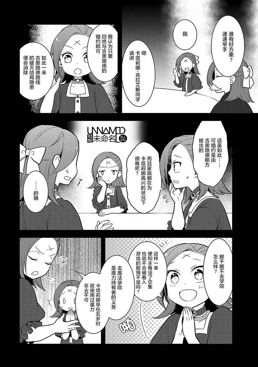 《转生恶役只好拔除破灭旗标》漫画 转生恶役 001话