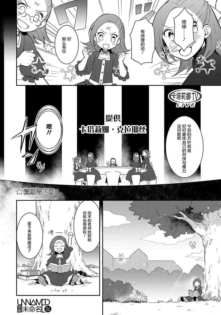 《转生恶役只好拔除破灭旗标》漫画 转生恶役 001话