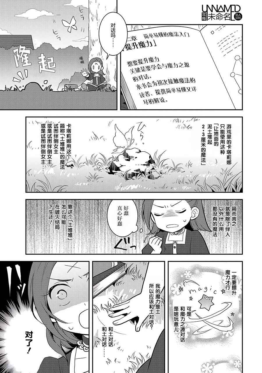 《转生恶役只好拔除破灭旗标》漫画 转生恶役 001话