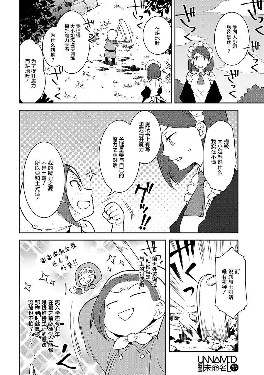 《转生恶役只好拔除破灭旗标》漫画 转生恶役 001话