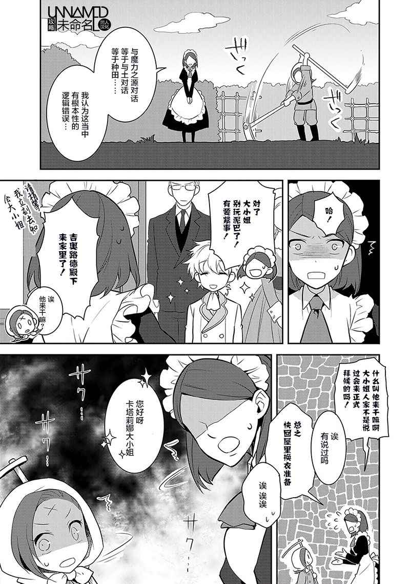 《转生恶役只好拔除破灭旗标》漫画 转生恶役 001话