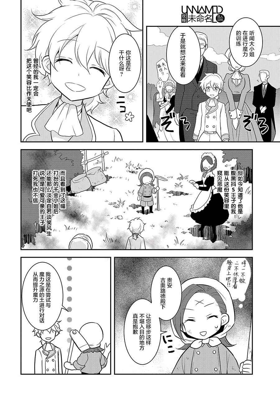 《转生恶役只好拔除破灭旗标》漫画 转生恶役 001话