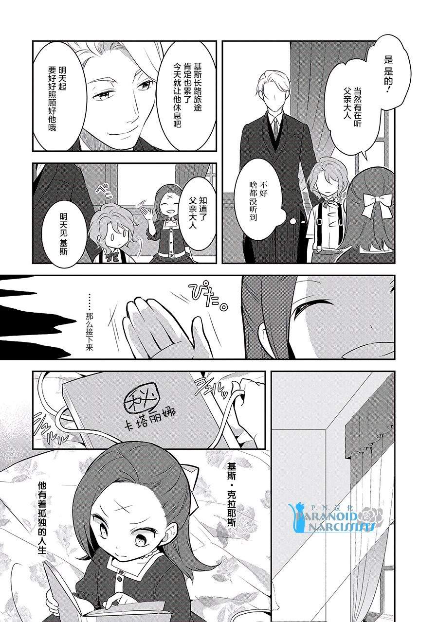 《转生恶役只好拔除破灭旗标》漫画 转生恶役 002话