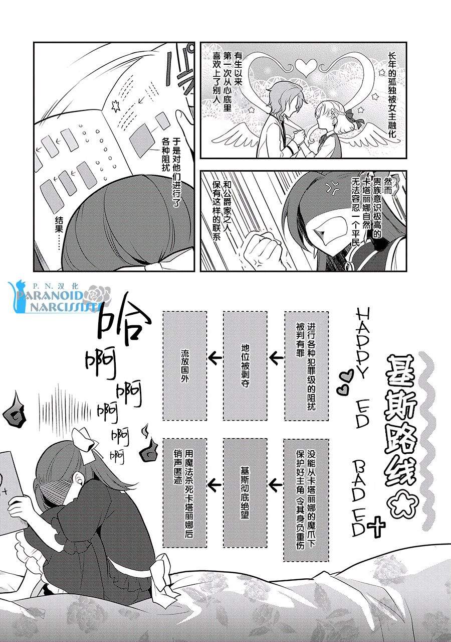 《转生恶役只好拔除破灭旗标》漫画 转生恶役 002话