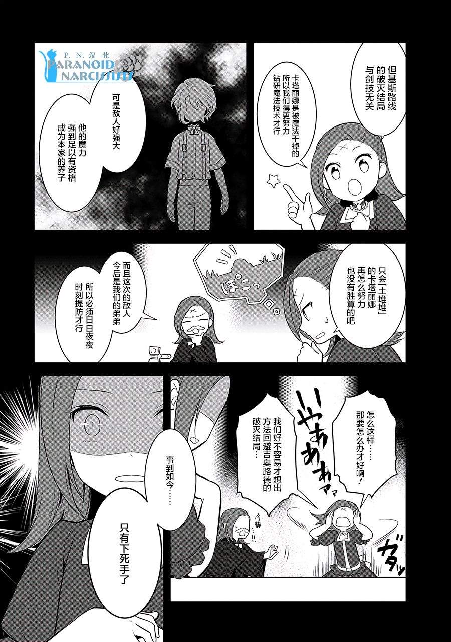 《转生恶役只好拔除破灭旗标》漫画 转生恶役 002话