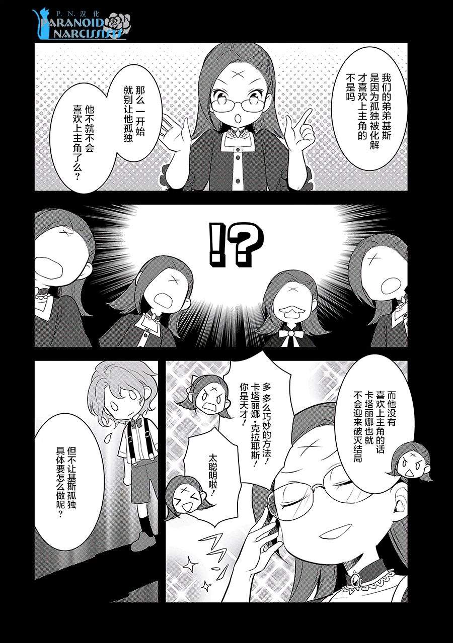 《转生恶役只好拔除破灭旗标》漫画 转生恶役 002话