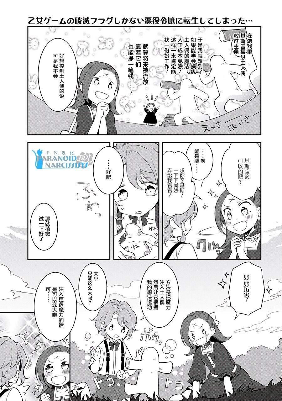 《转生恶役只好拔除破灭旗标》漫画 转生恶役 002话