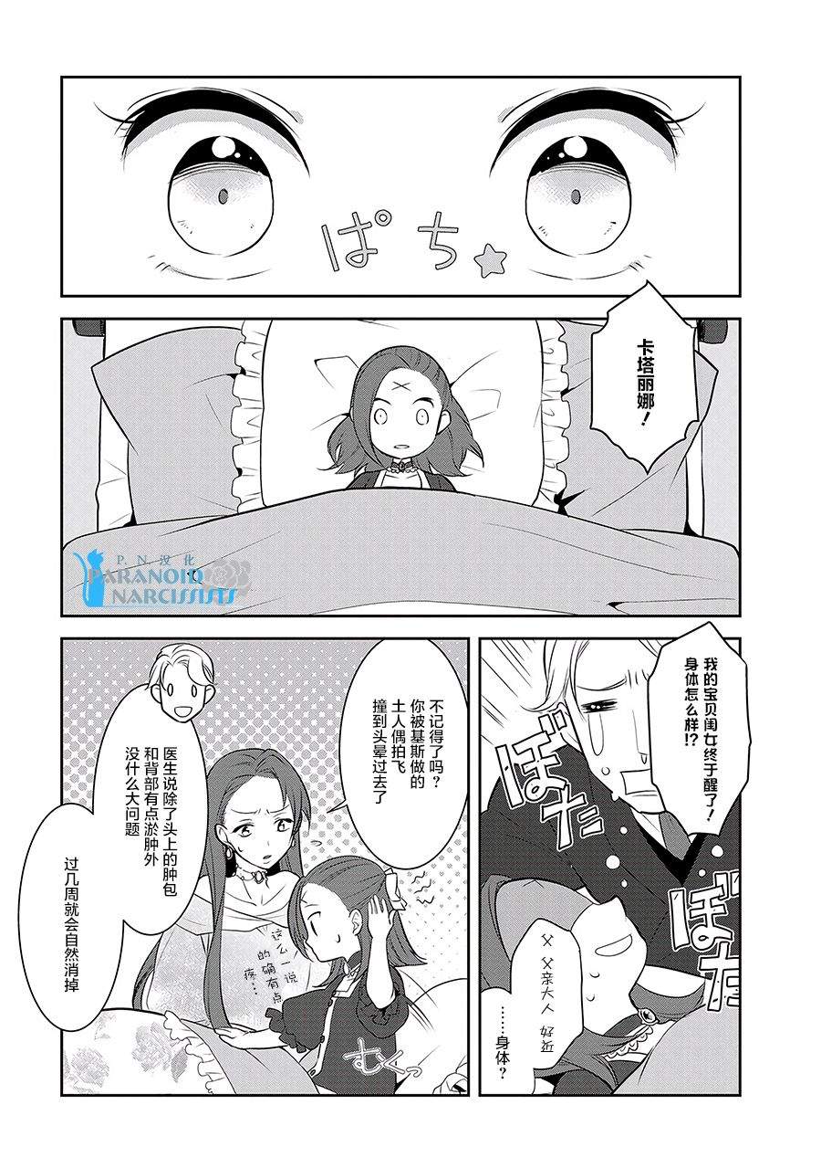 《转生恶役只好拔除破灭旗标》漫画 转生恶役 002话