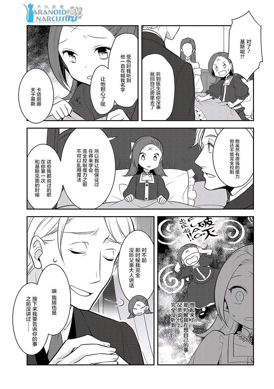 《转生恶役只好拔除破灭旗标》漫画 转生恶役 002话