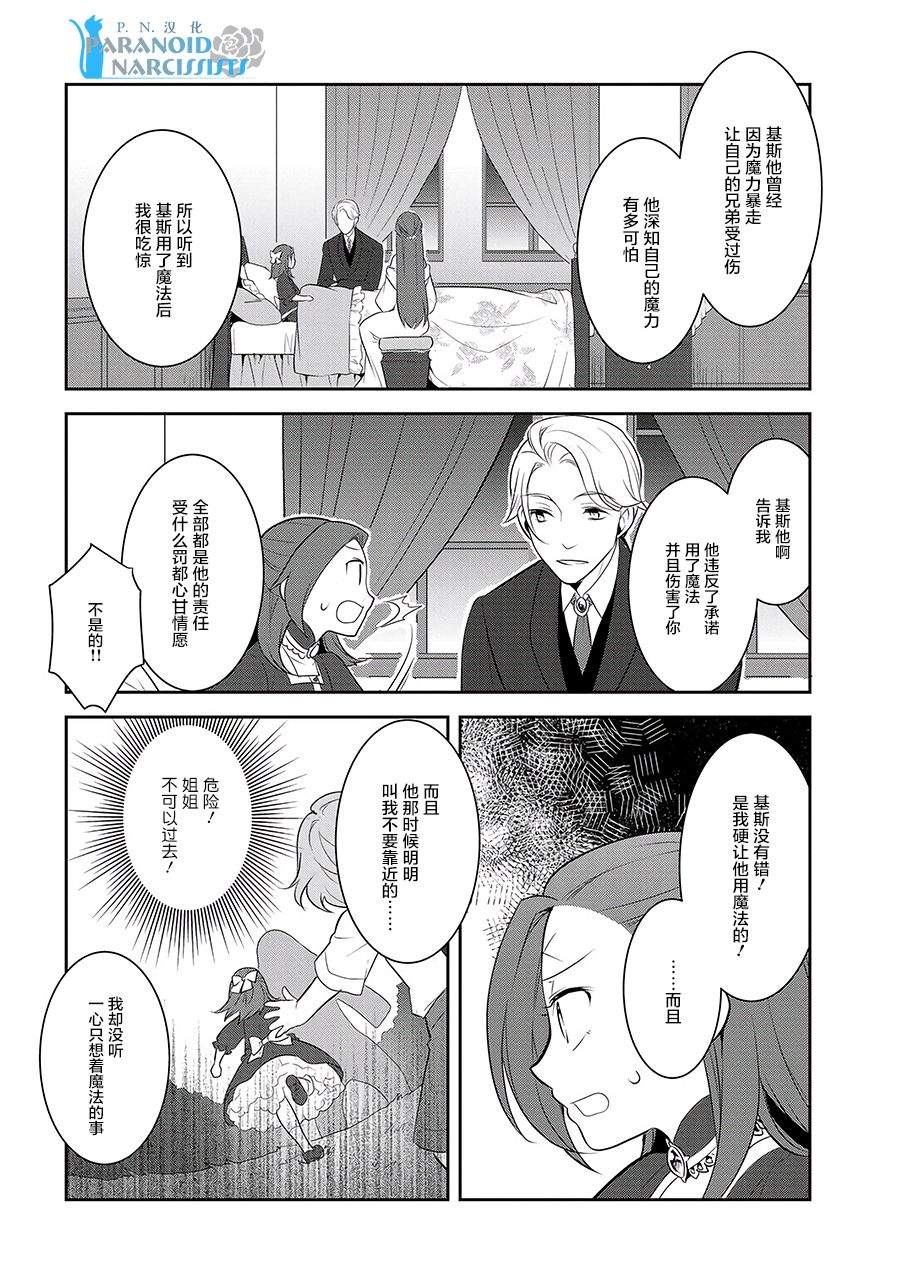 《转生恶役只好拔除破灭旗标》漫画 转生恶役 002话