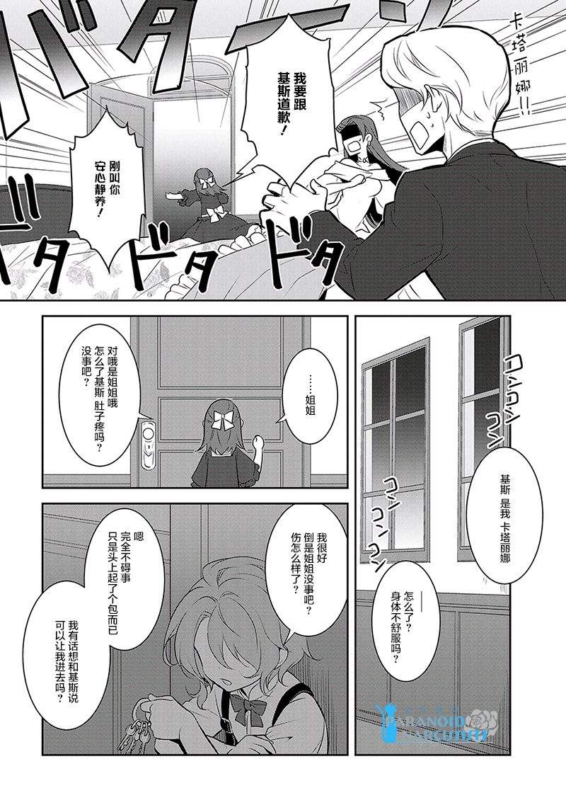 《转生恶役只好拔除破灭旗标》漫画 转生恶役 002话