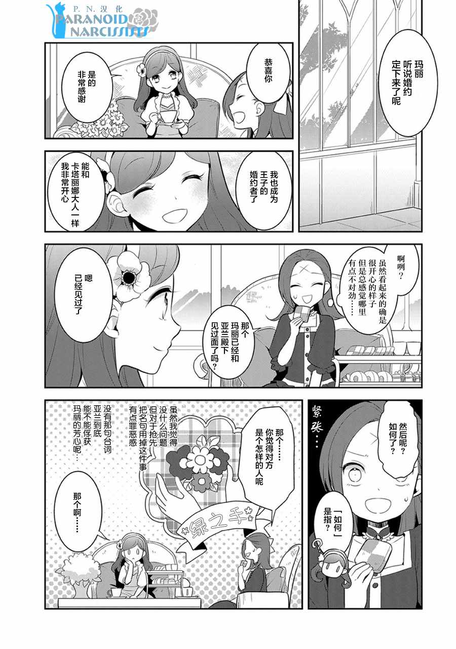 《转生恶役只好拔除破灭旗标》漫画 转生恶役 004话