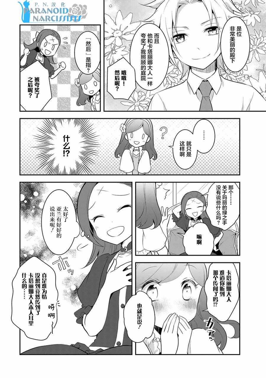 《转生恶役只好拔除破灭旗标》漫画 转生恶役 004话