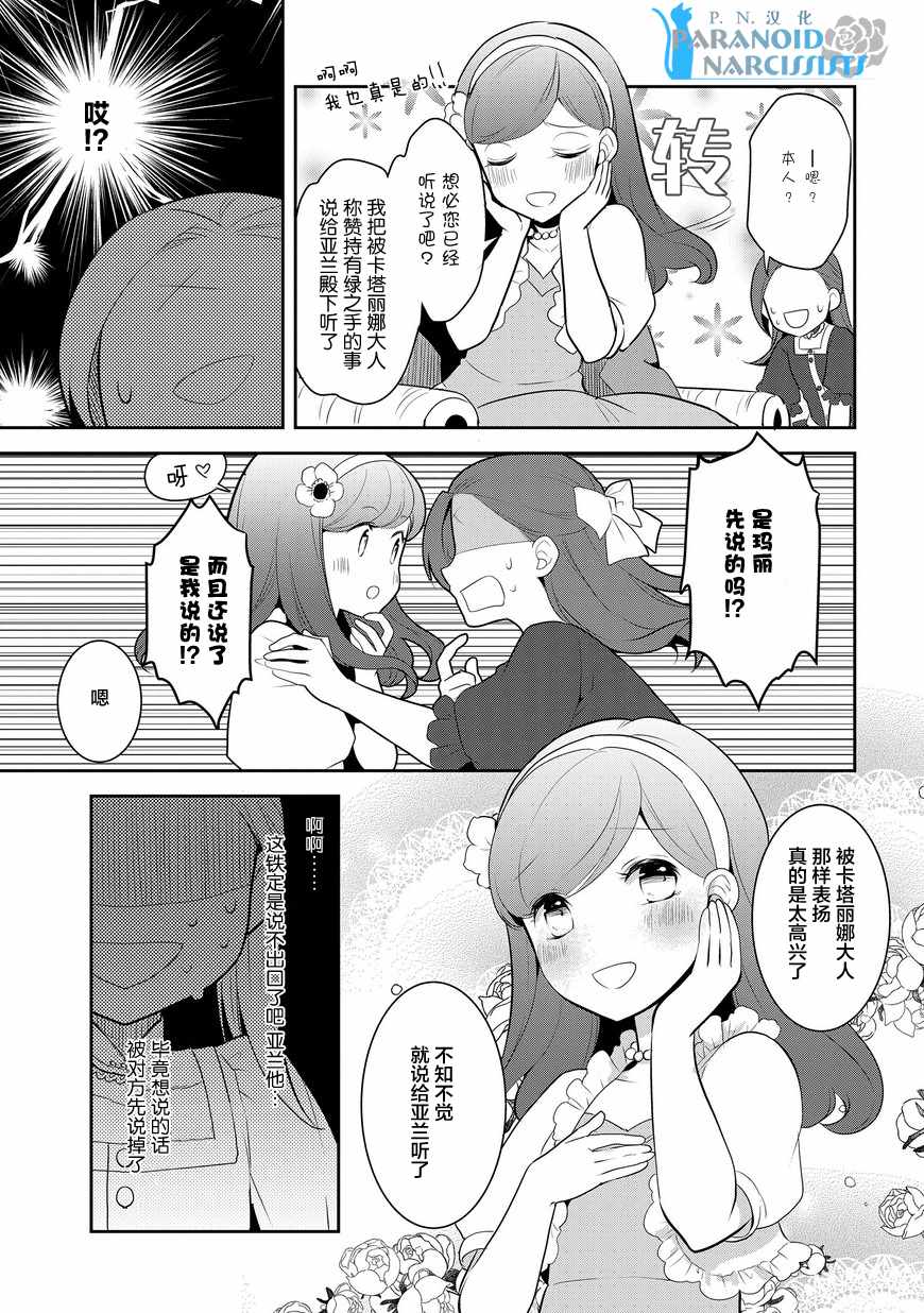 《转生恶役只好拔除破灭旗标》漫画 转生恶役 004话