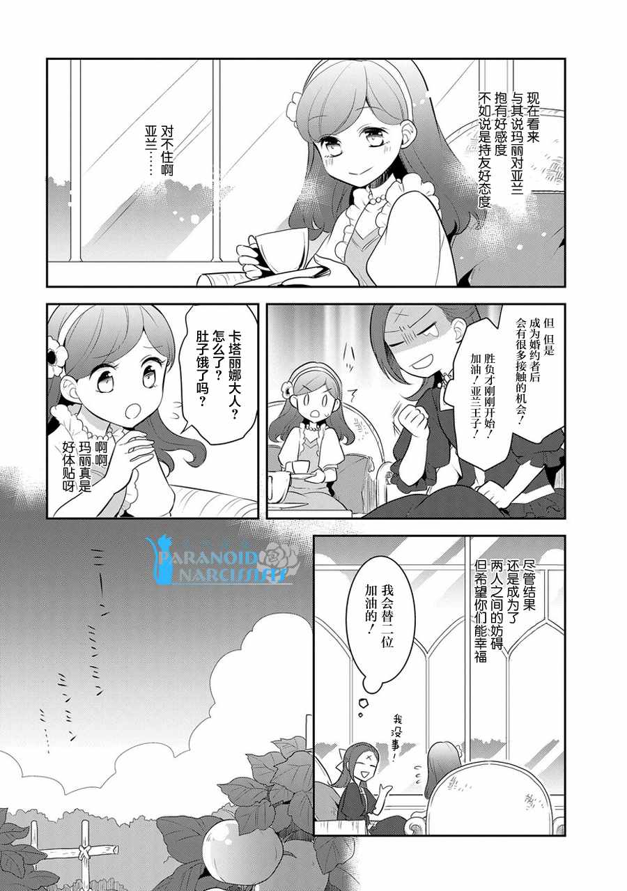 《转生恶役只好拔除破灭旗标》漫画 转生恶役 004话