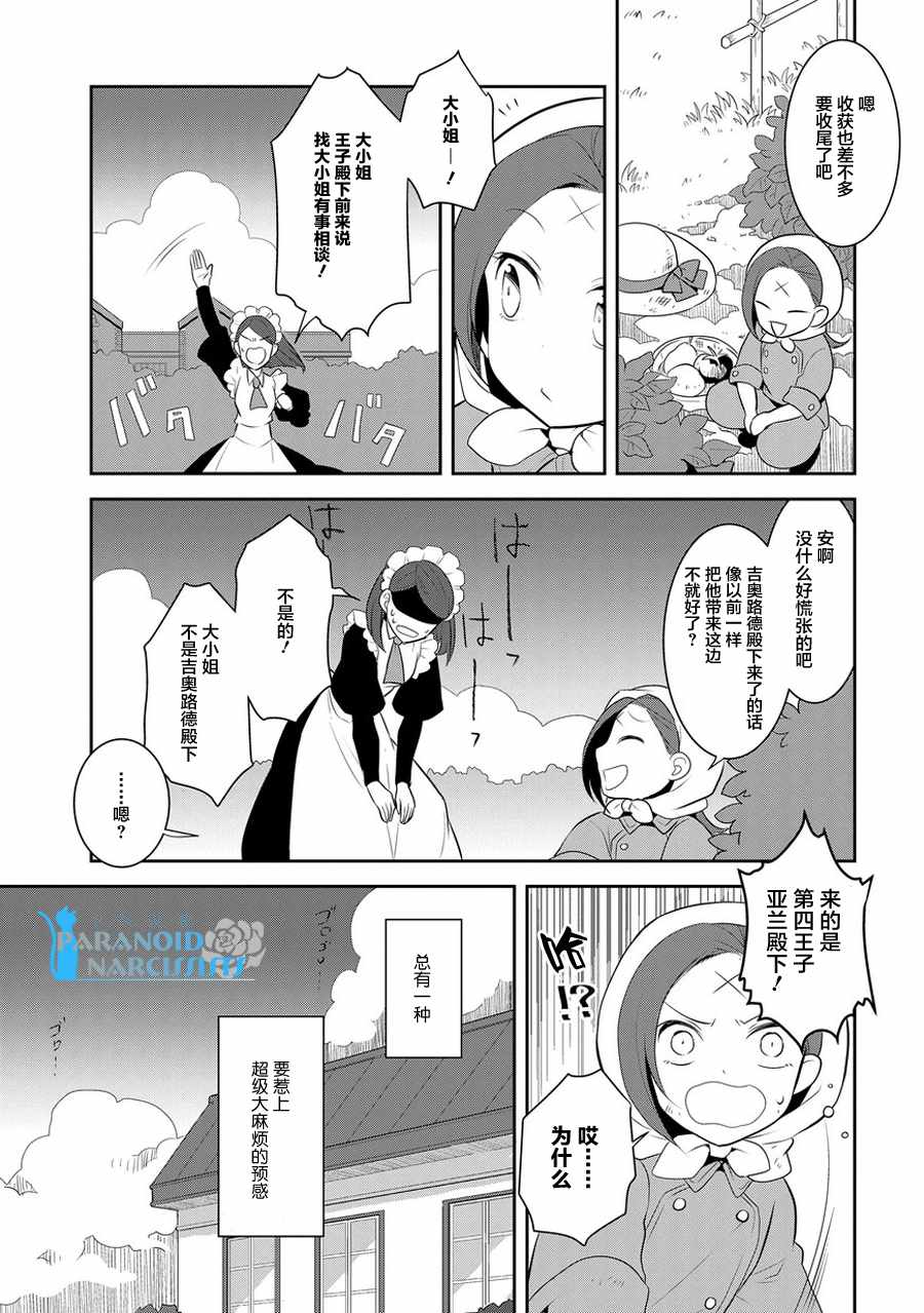 《转生恶役只好拔除破灭旗标》漫画 转生恶役 004话