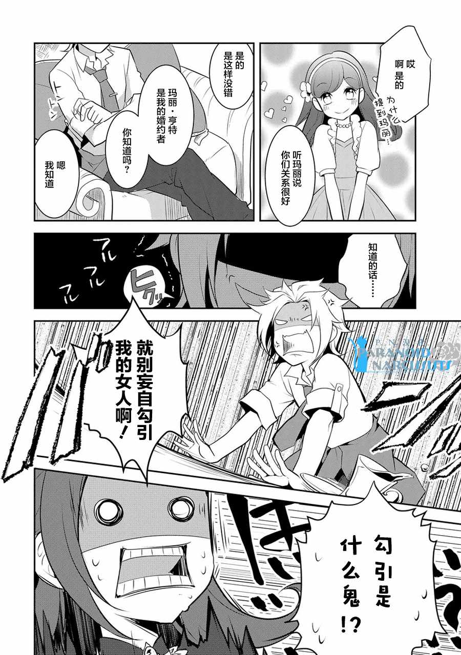 《转生恶役只好拔除破灭旗标》漫画 转生恶役 004话