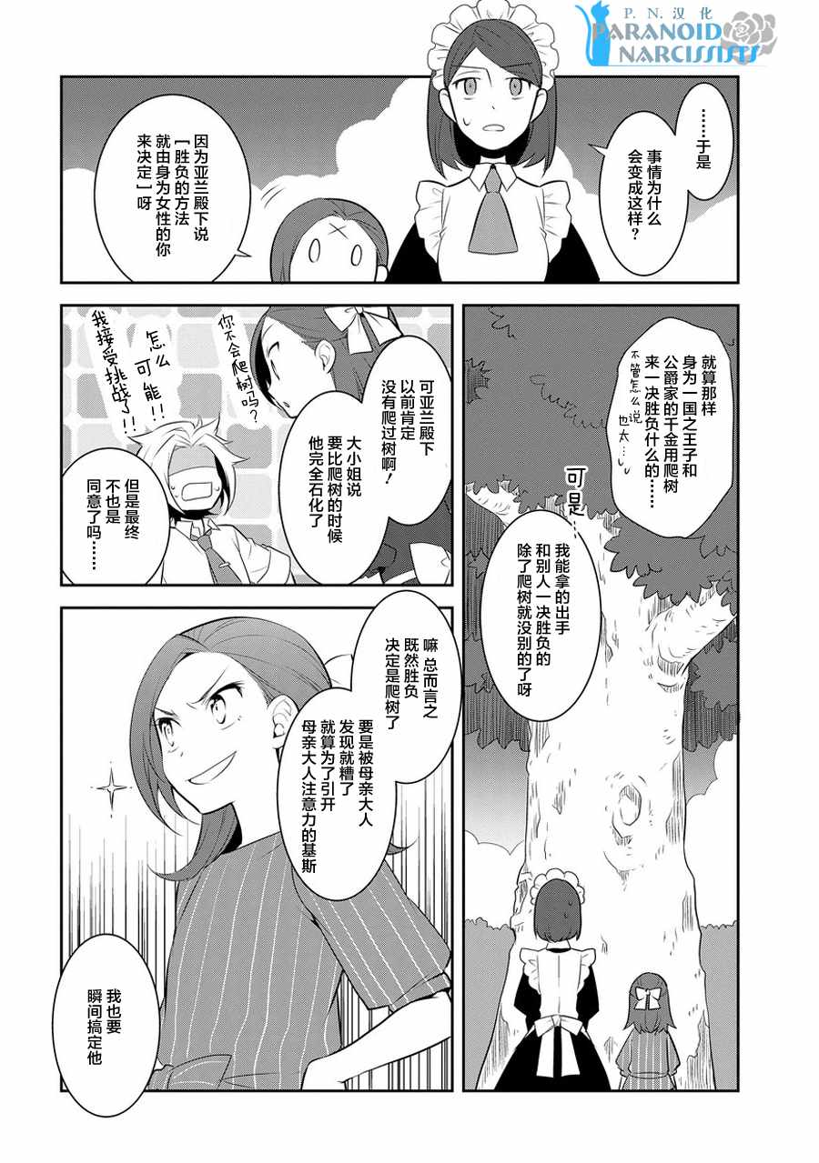 《转生恶役只好拔除破灭旗标》漫画 转生恶役 004话