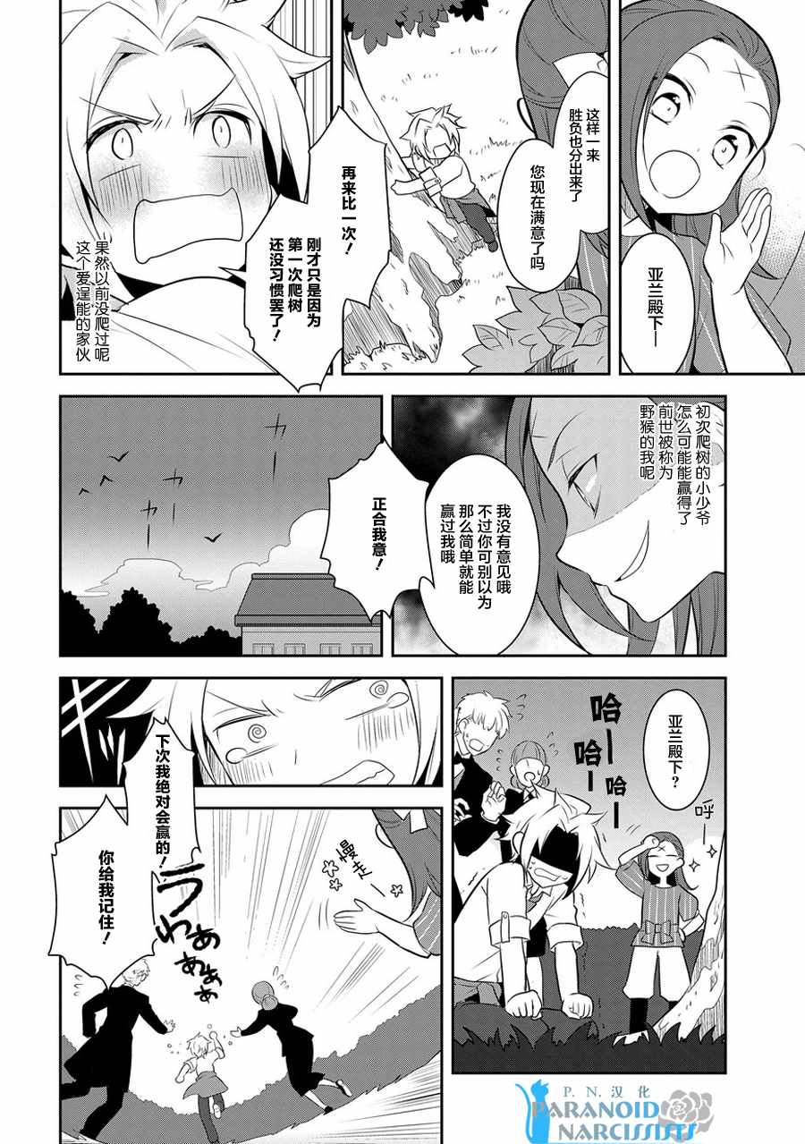 《转生恶役只好拔除破灭旗标》漫画 转生恶役 004话