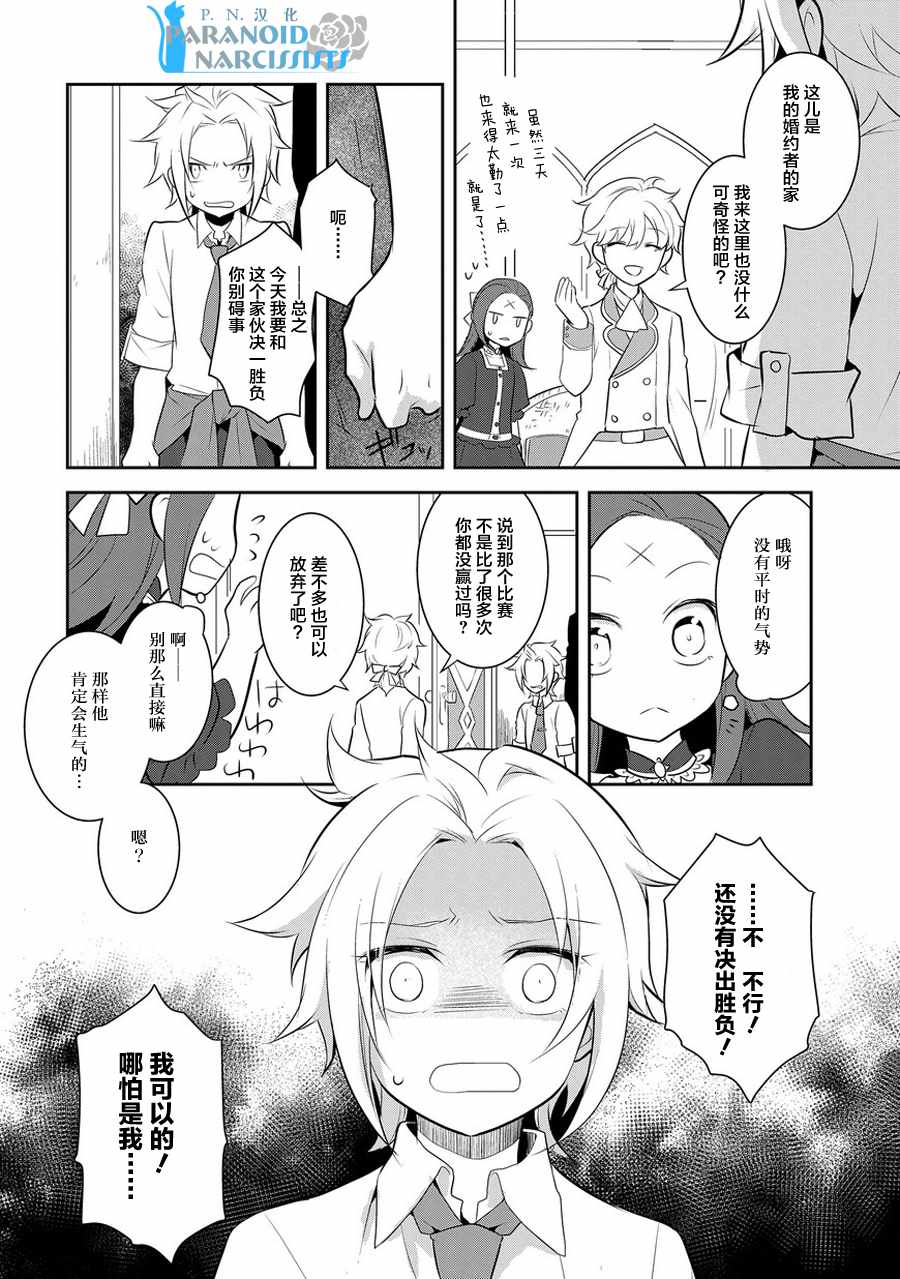 《转生恶役只好拔除破灭旗标》漫画 转生恶役 004话