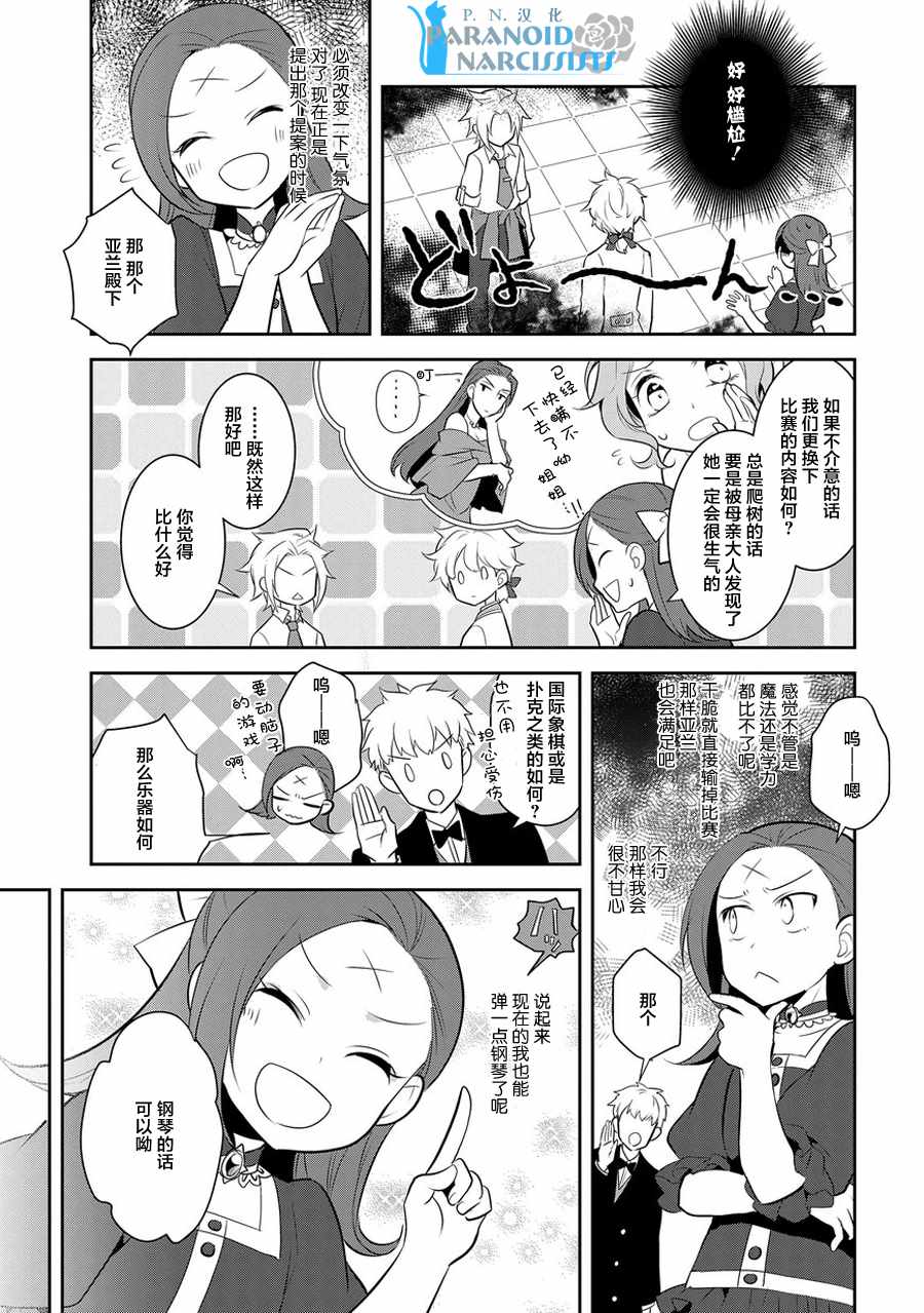 《转生恶役只好拔除破灭旗标》漫画 转生恶役 004话