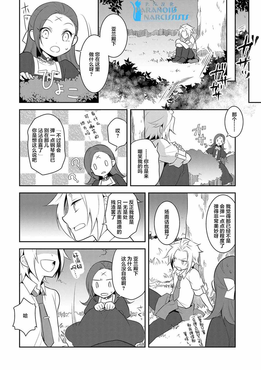 《转生恶役只好拔除破灭旗标》漫画 转生恶役 004话