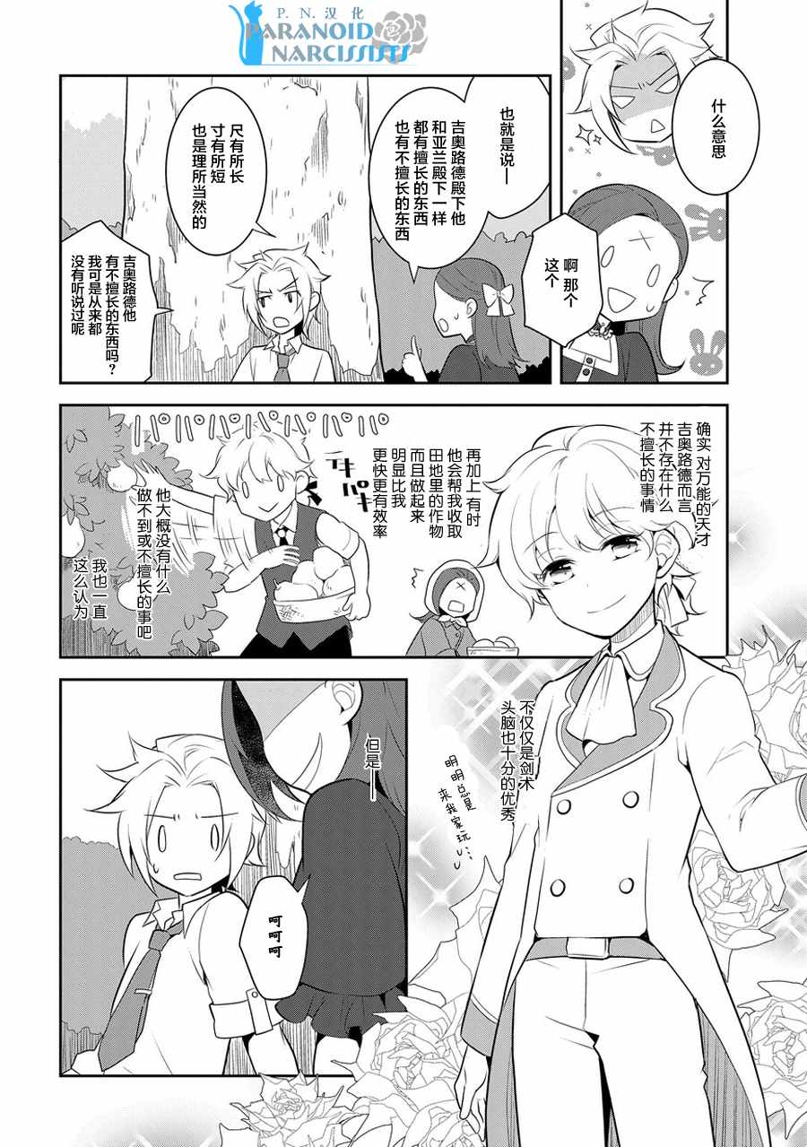 《转生恶役只好拔除破灭旗标》漫画 转生恶役 004话