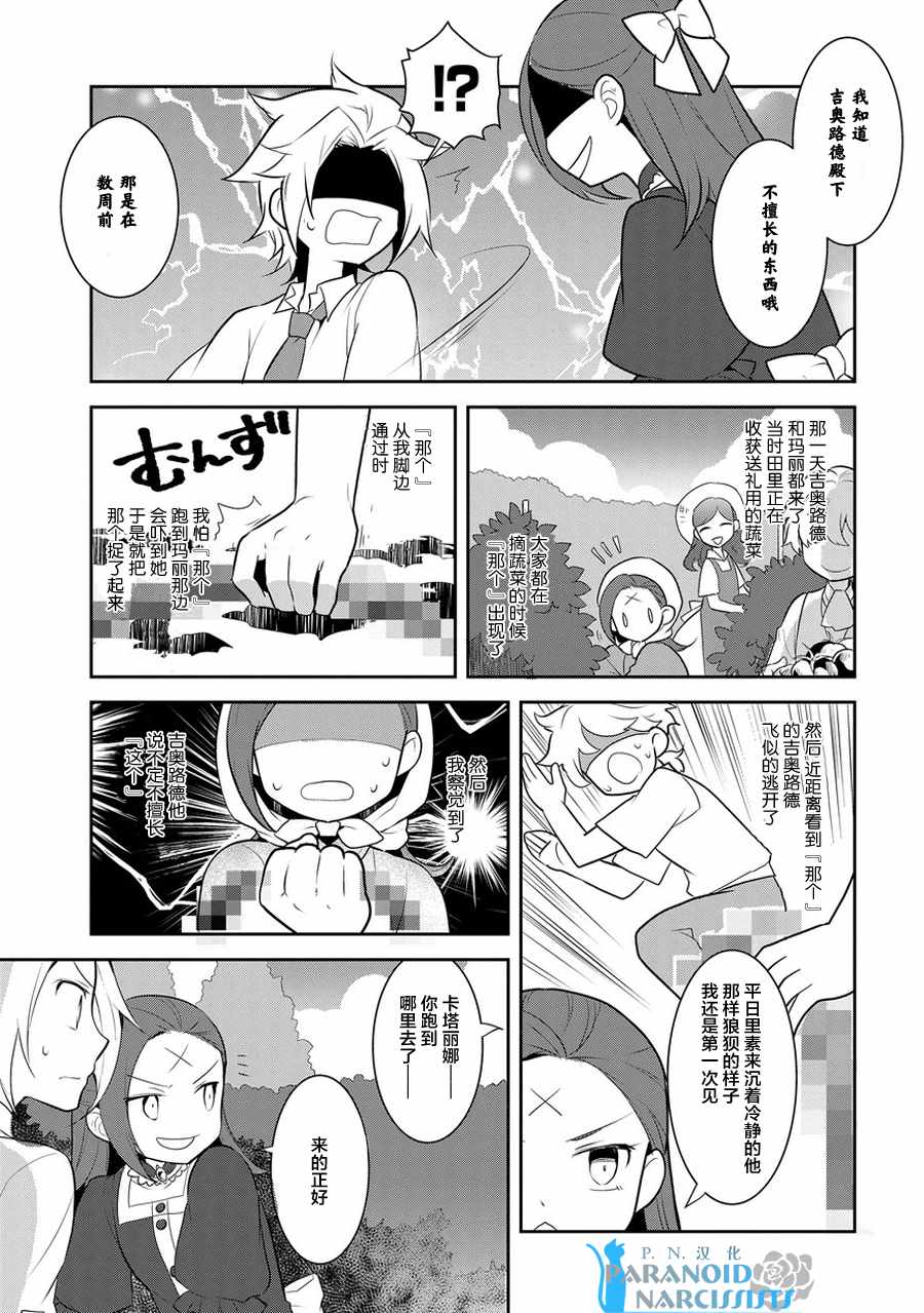 《转生恶役只好拔除破灭旗标》漫画 转生恶役 004话