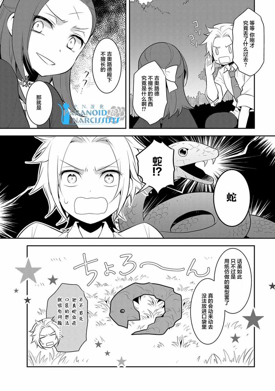 《转生恶役只好拔除破灭旗标》漫画 转生恶役 004话