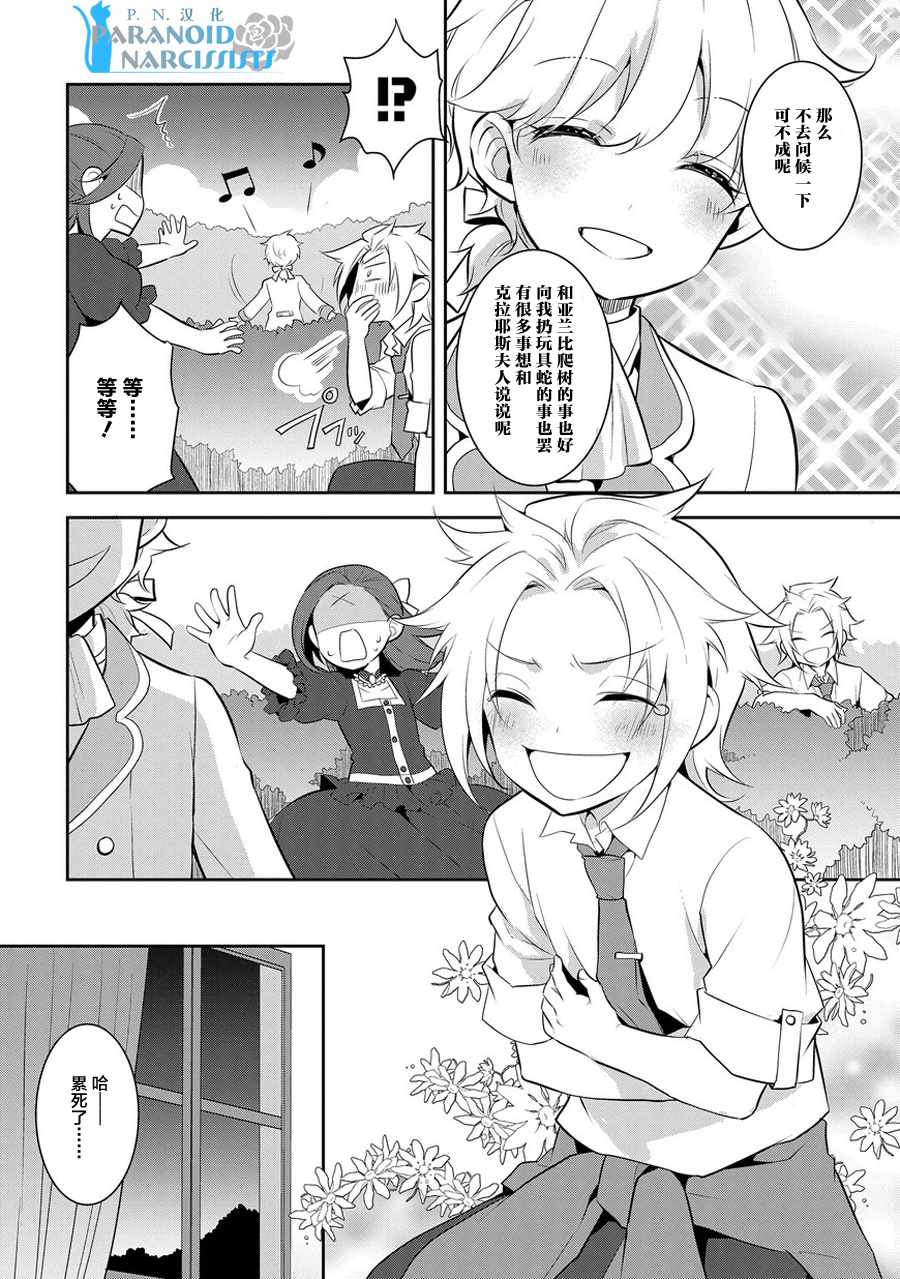 《转生恶役只好拔除破灭旗标》漫画 转生恶役 004话