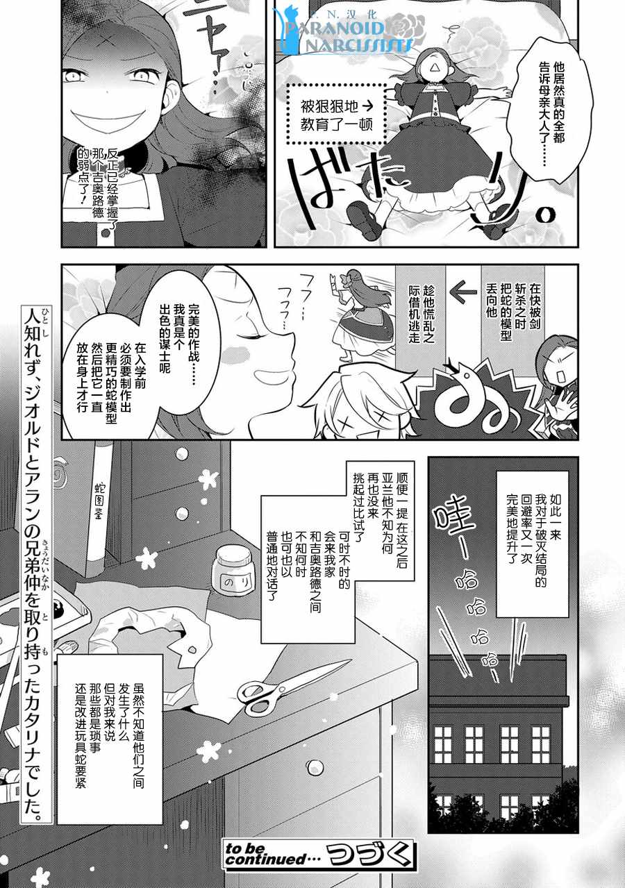 《转生恶役只好拔除破灭旗标》漫画 转生恶役 004话