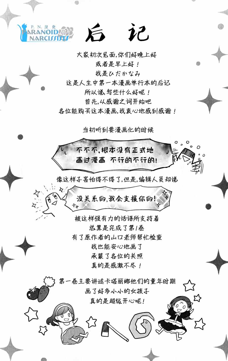 《转生恶役只好拔除破灭旗标》漫画 转生恶役 番外