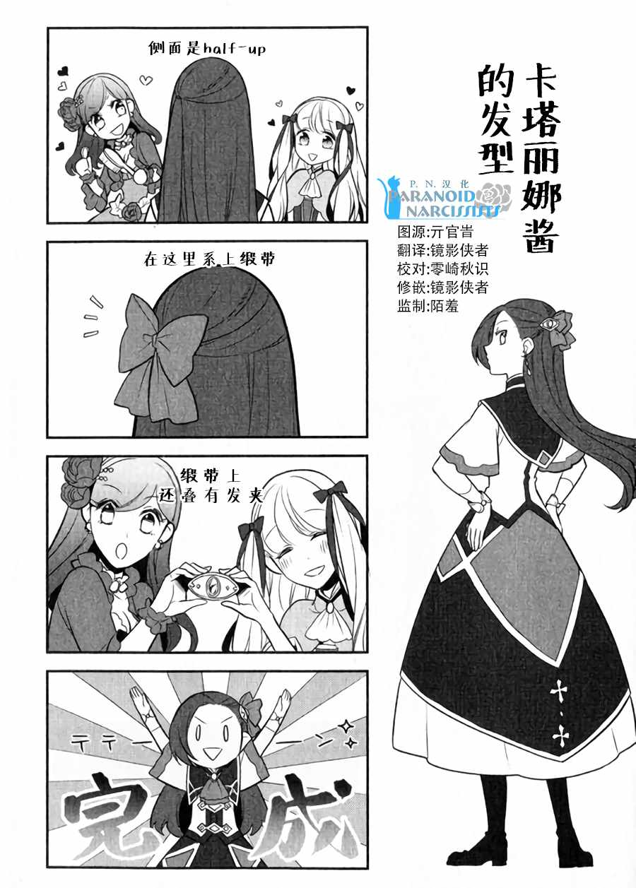 《转生恶役只好拔除破灭旗标》漫画 转生恶役 番外