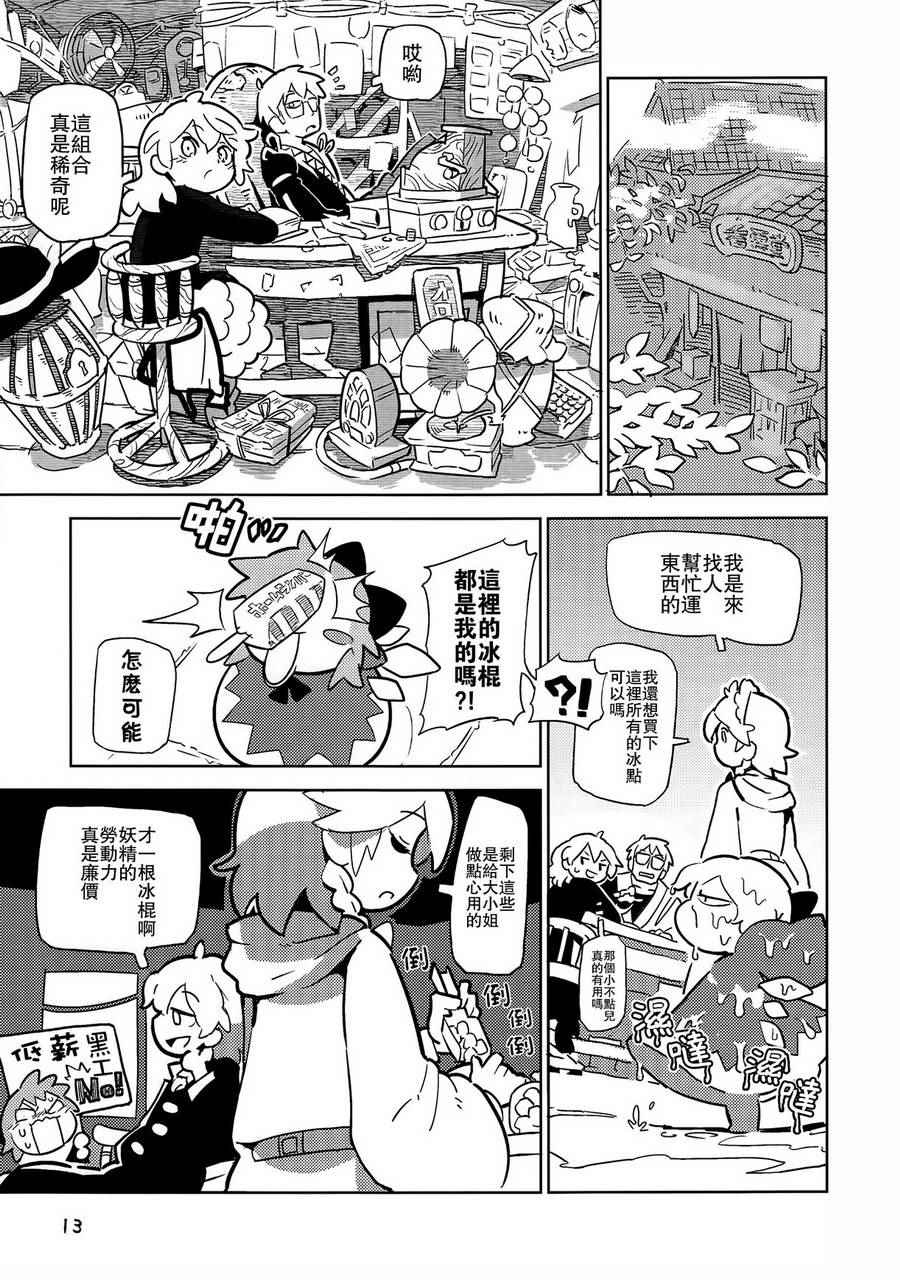 《和本小姐在下雨天买东西》漫画 短篇