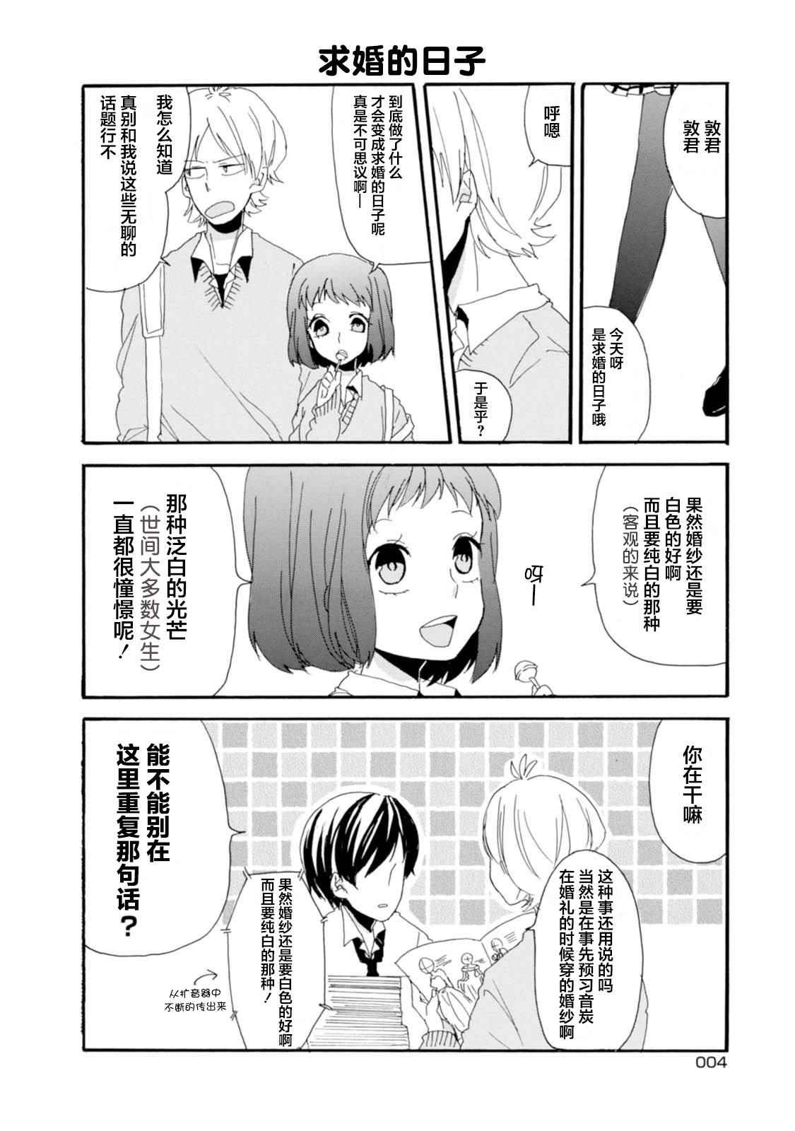 《郭君和女朋友》漫画 001话