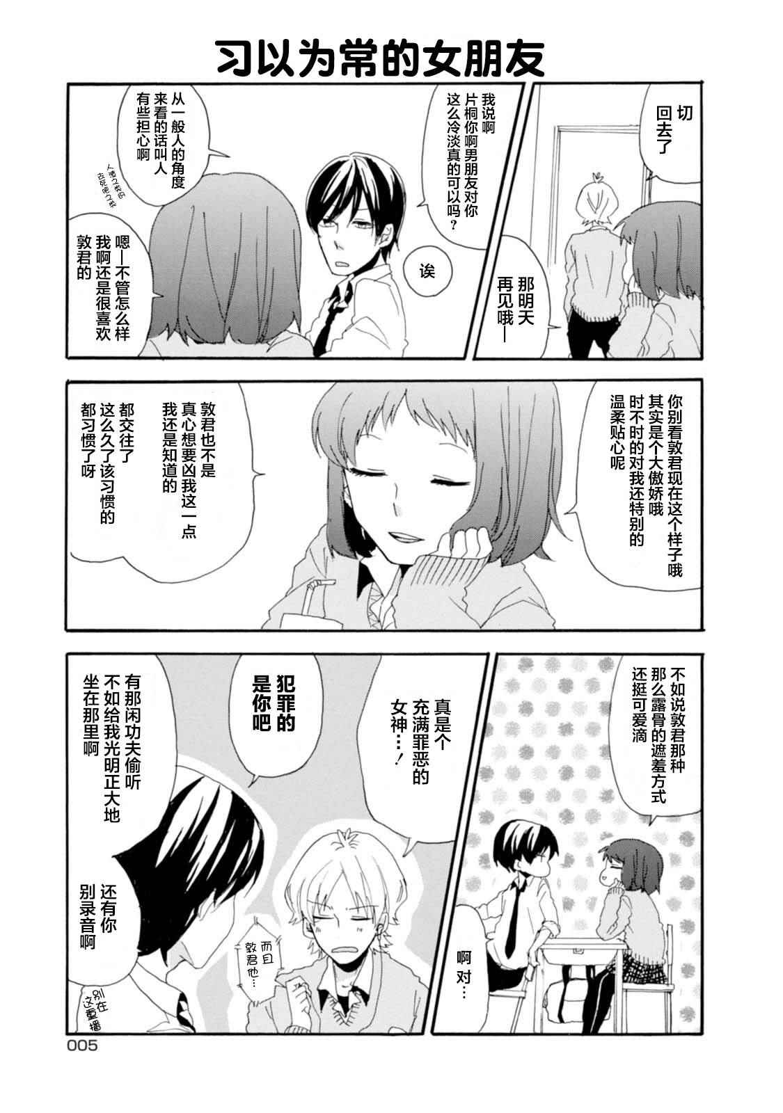 《郭君和女朋友》漫画 001话