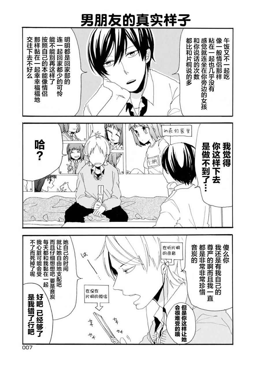 《郭君和女朋友》漫画 001话