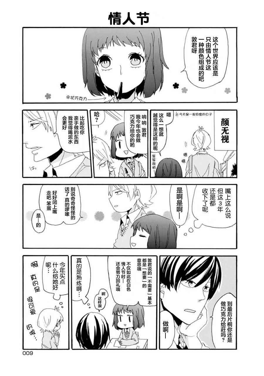 《郭君和女朋友》漫画 001话