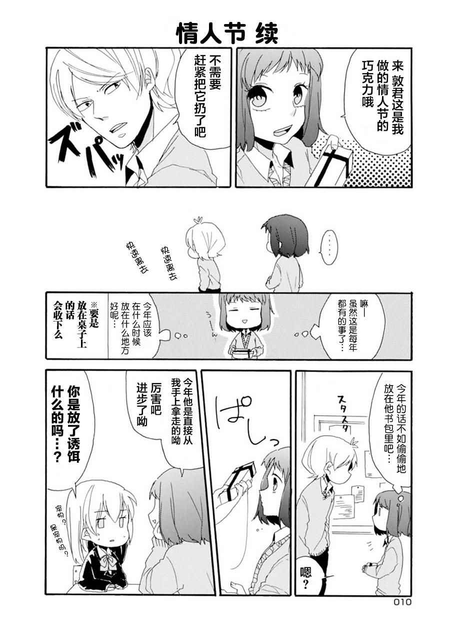 《郭君和女朋友》漫画 001话