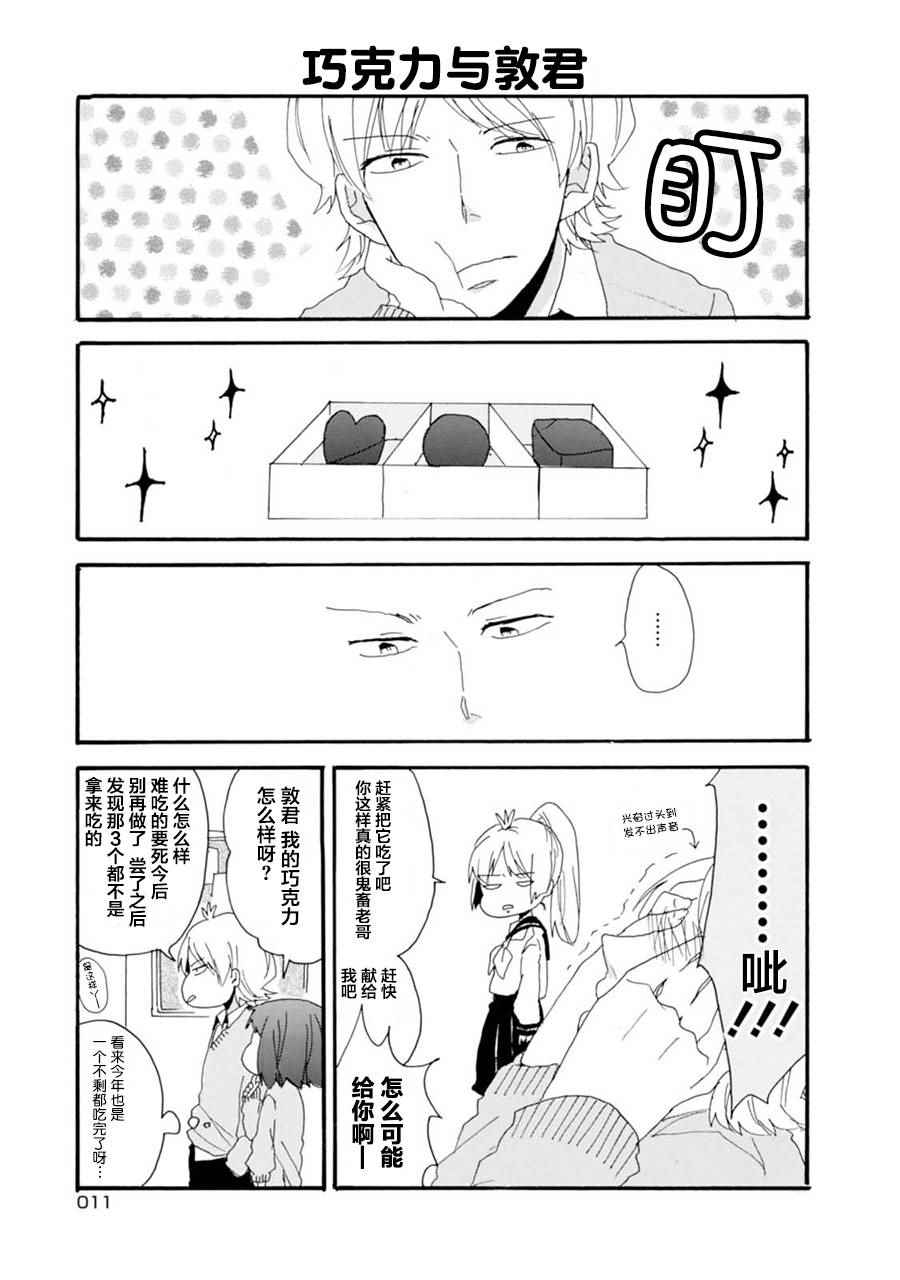 《郭君和女朋友》漫画 001话