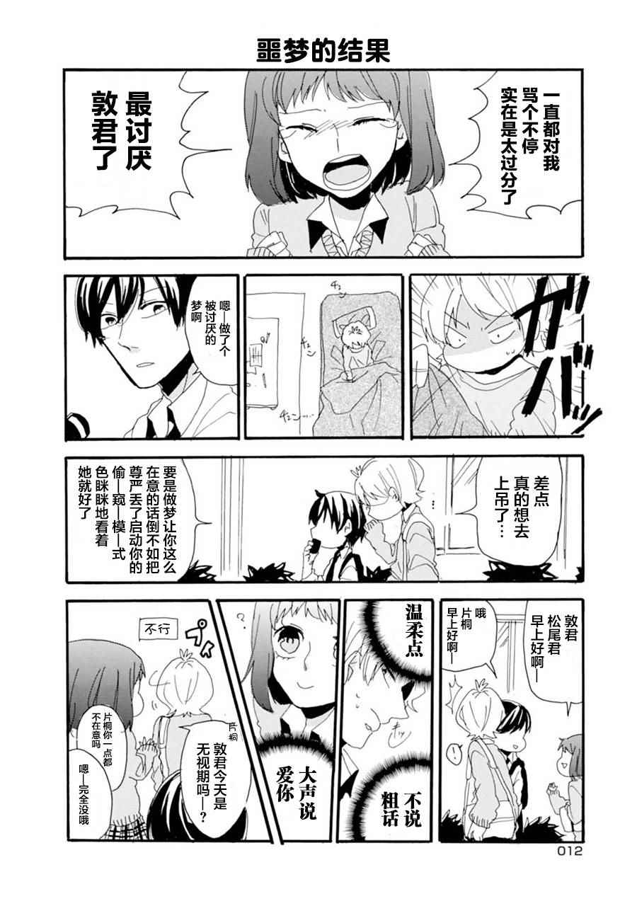 《郭君和女朋友》漫画 001话