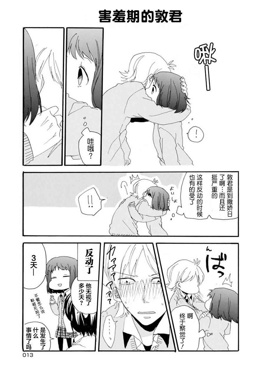 《郭君和女朋友》漫画 001话