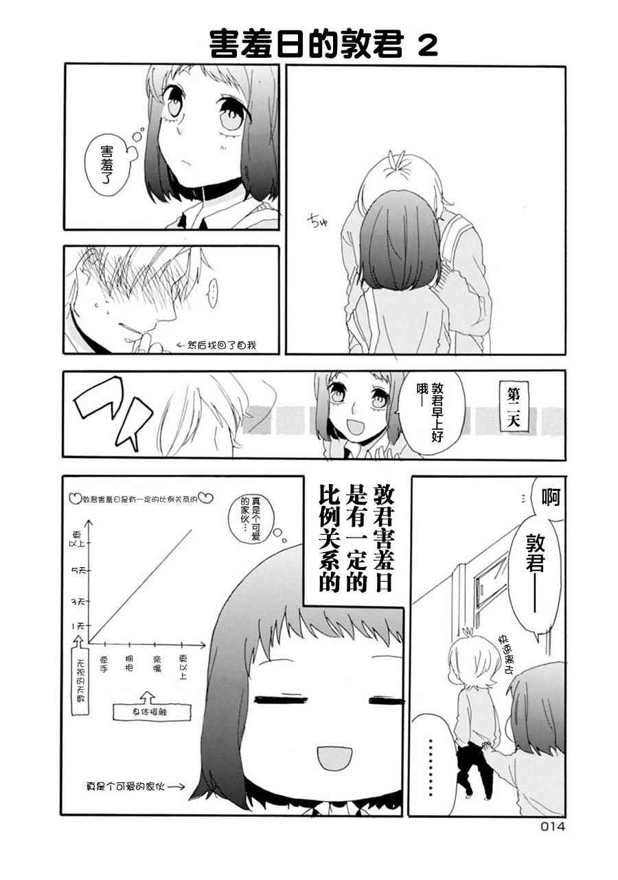 《郭君和女朋友》漫画 001话