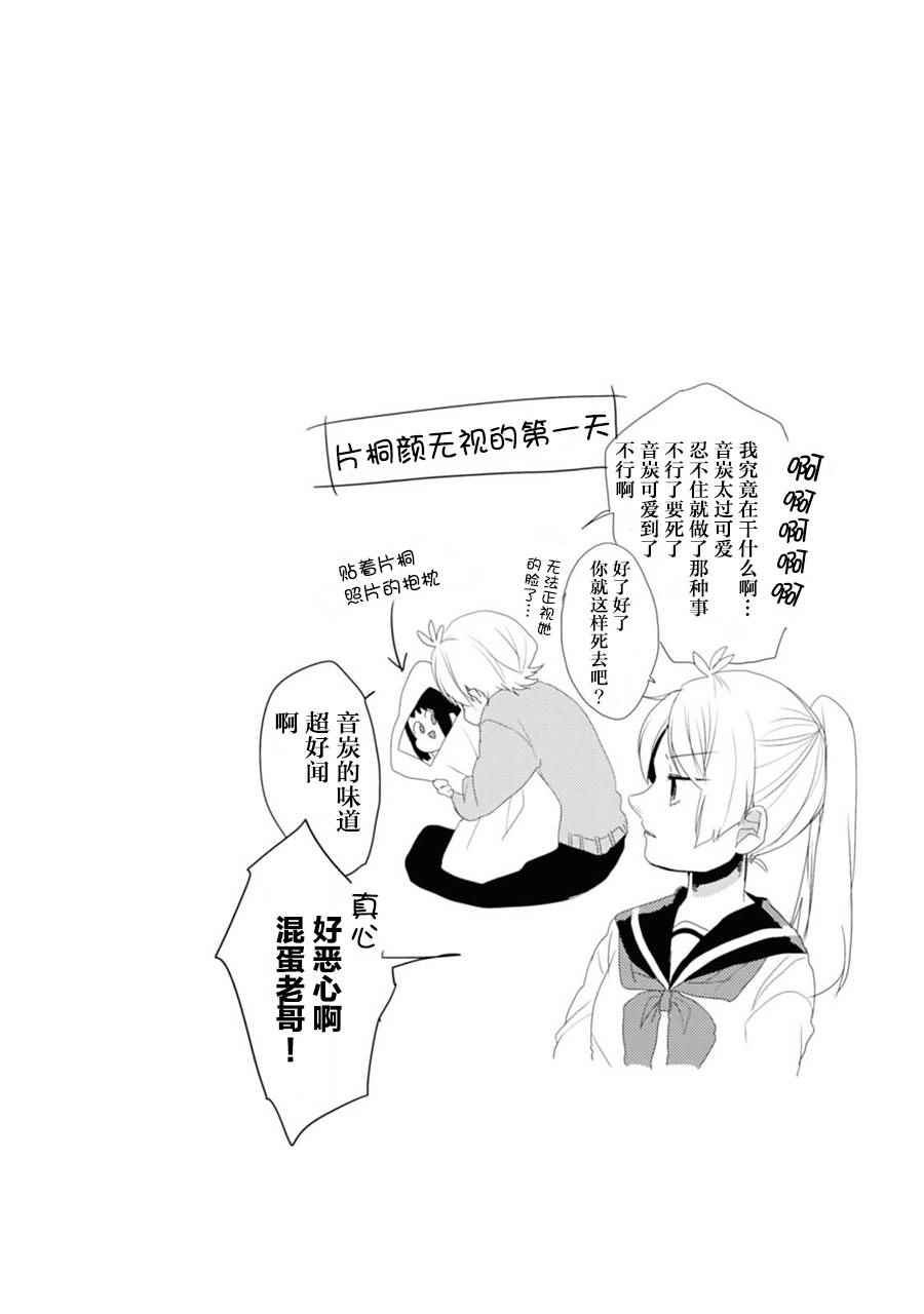 《郭君和女朋友》漫画 001话